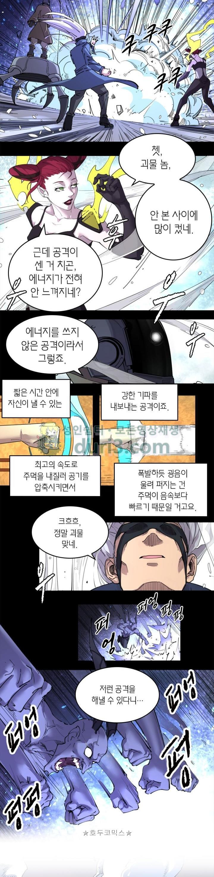 킬러게임:아포스톨 45화 - 웹툰 이미지 4