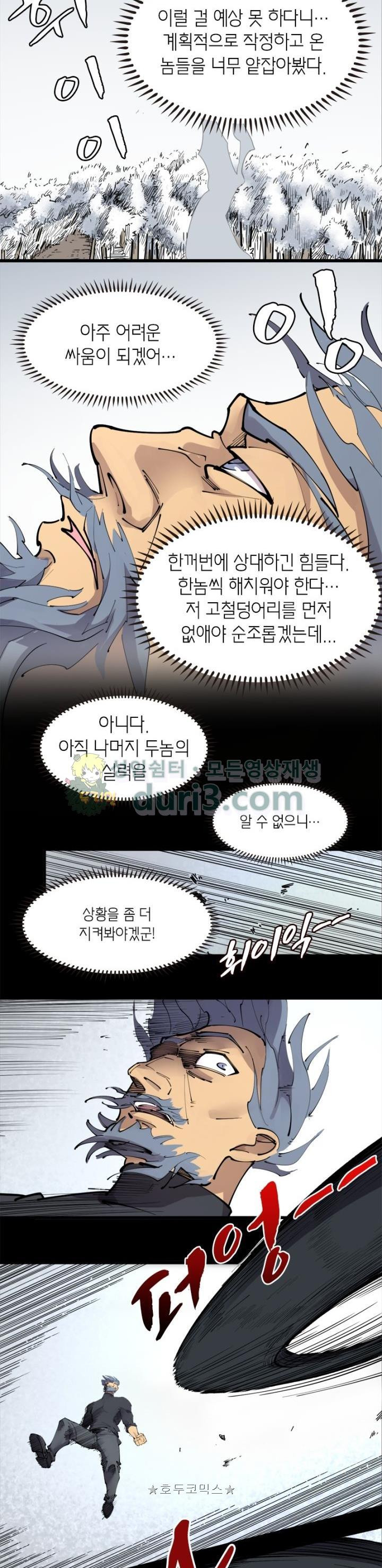 킬러게임:아포스톨 46화 - 웹툰 이미지 4