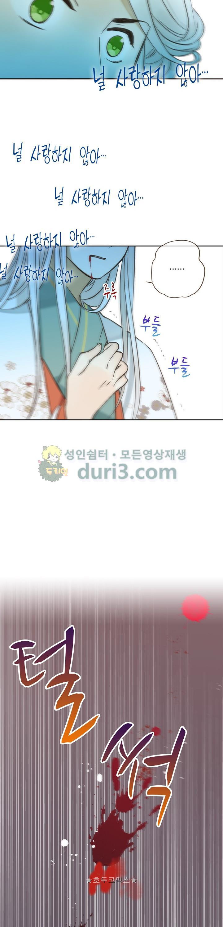 하늘에서 내려온 오빠 89화 - 웹툰 이미지 9