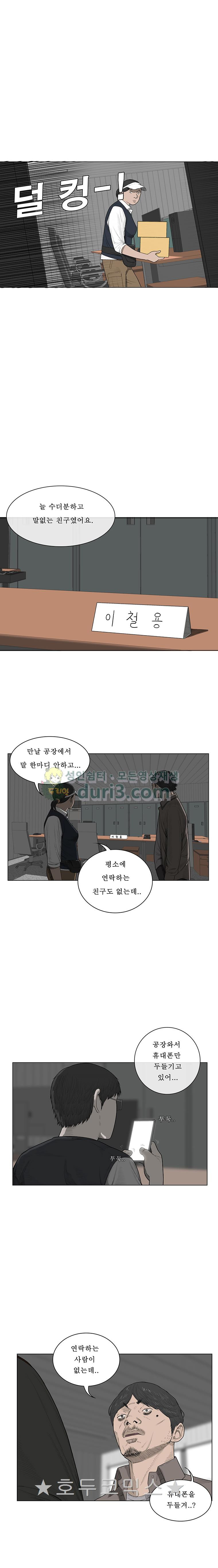 들쥐 PART 2 33화 - 자선사업 - 웹툰 이미지 5