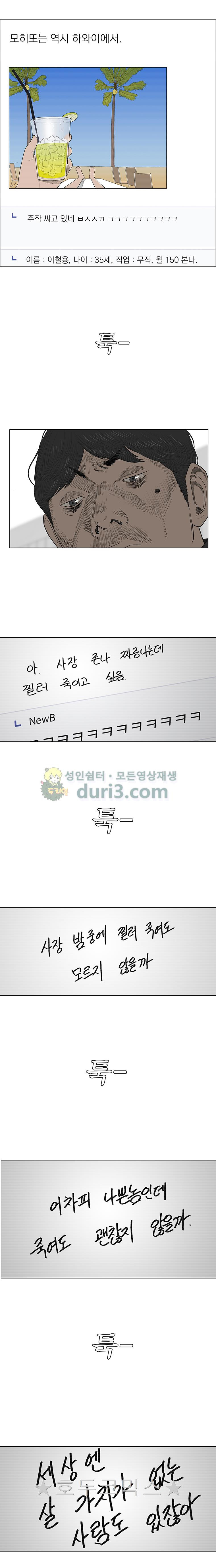 들쥐 PART 2 33화 - 자선사업 - 웹툰 이미지 7