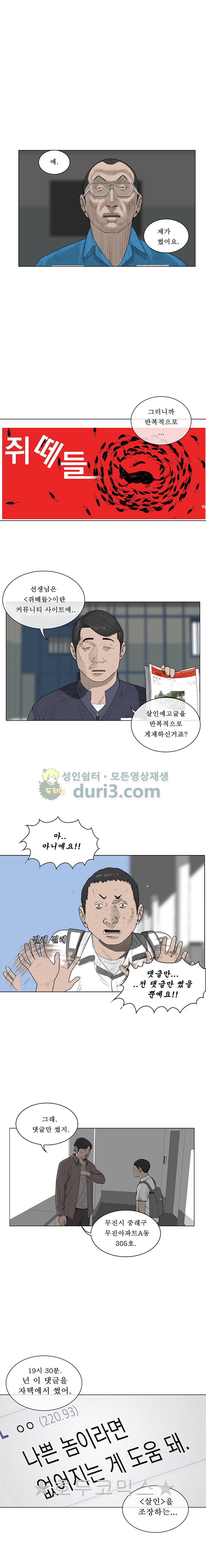 들쥐 PART 2 33화 - 자선사업 - 웹툰 이미지 9