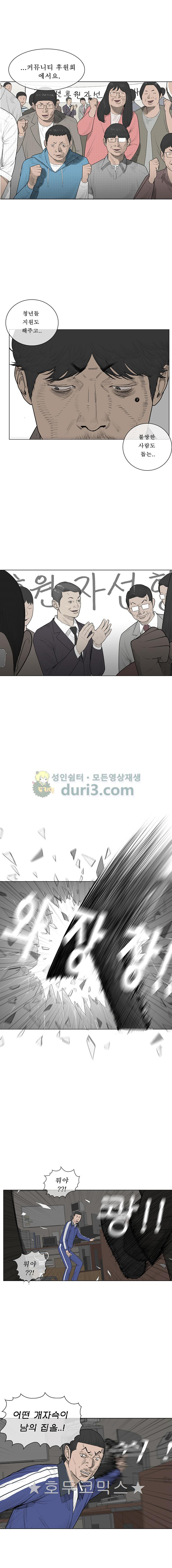 들쥐 PART 2 33화 - 자선사업 - 웹툰 이미지 12