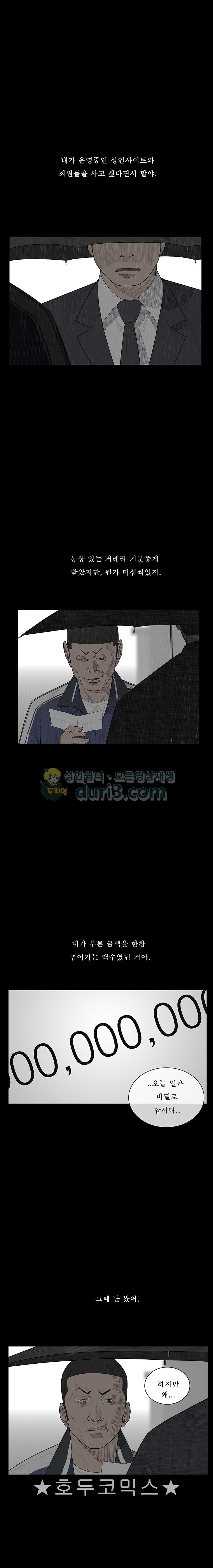 들쥐 PART 2 33화 - 자선사업 - 웹툰 이미지 16