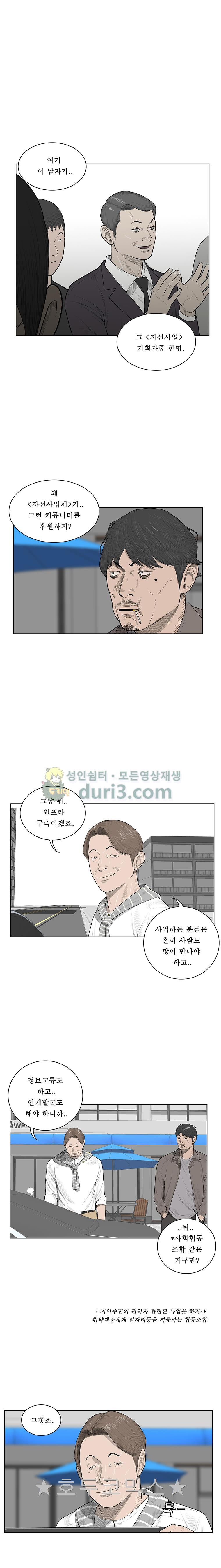 들쥐 PART 2 33화 - 자선사업 - 웹툰 이미지 18