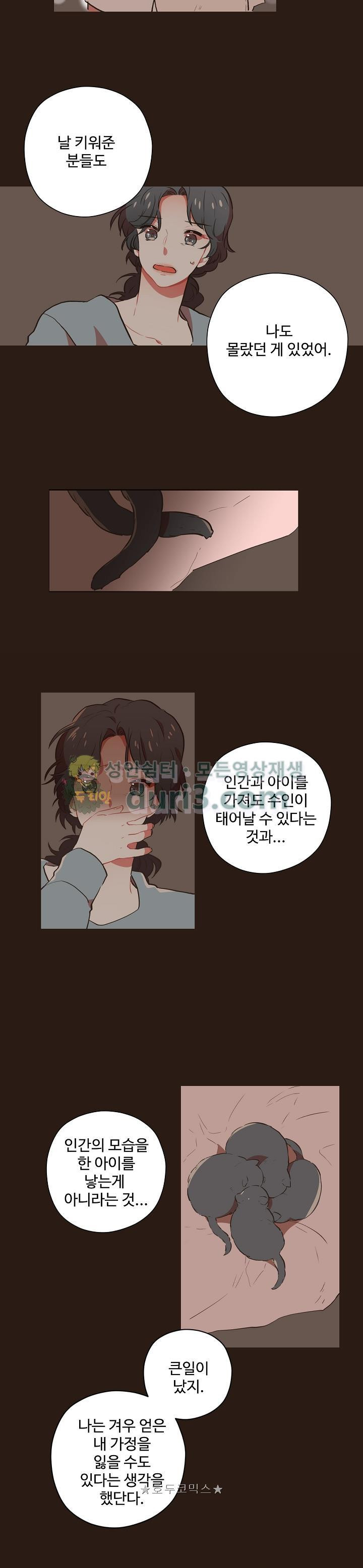 멍멍냥냥 50화 - 웹툰 이미지 10