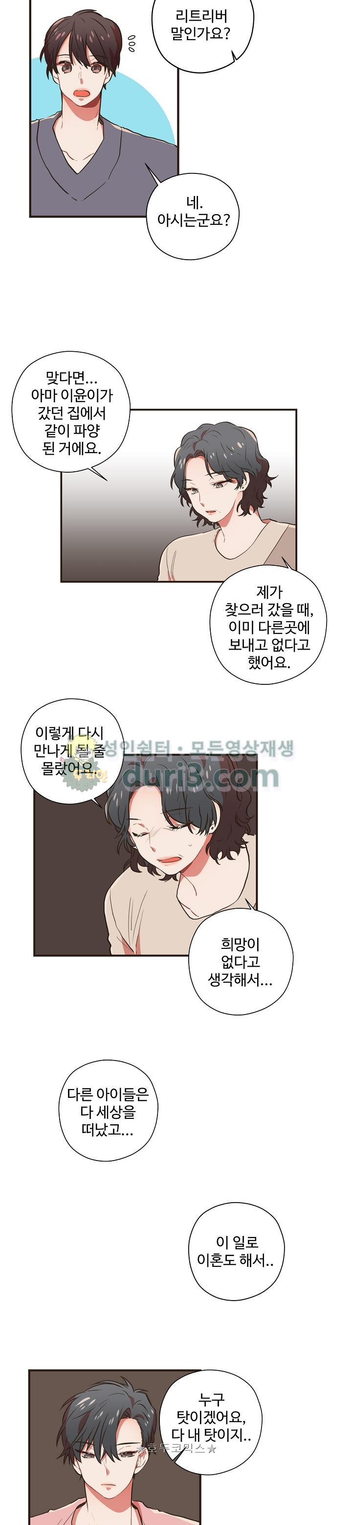 멍멍냥냥 50화 - 웹툰 이미지 13