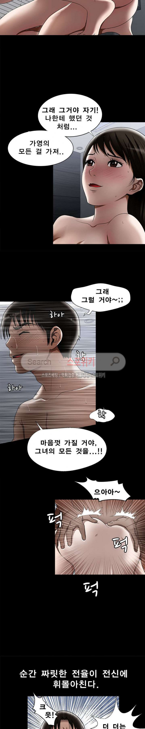 남의 아내 14화 - 웹툰 이미지 9