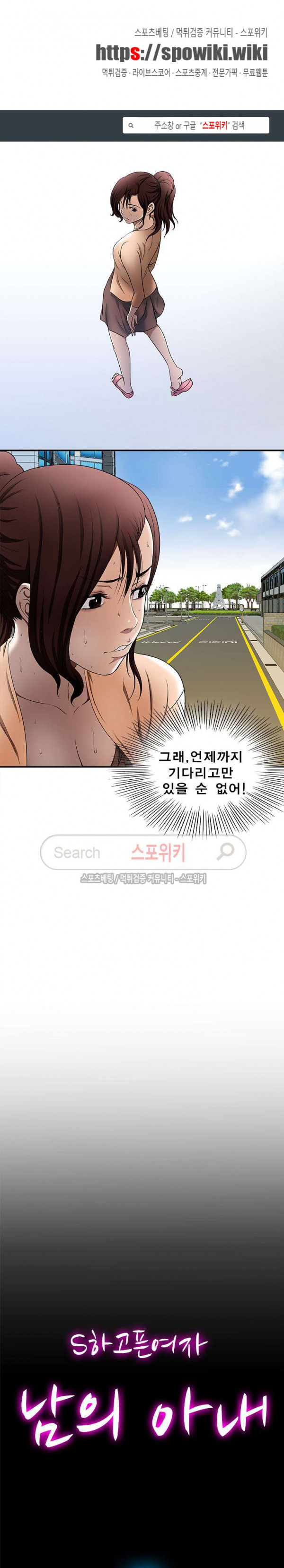 남의 아내 15화 - 웹툰 이미지 1