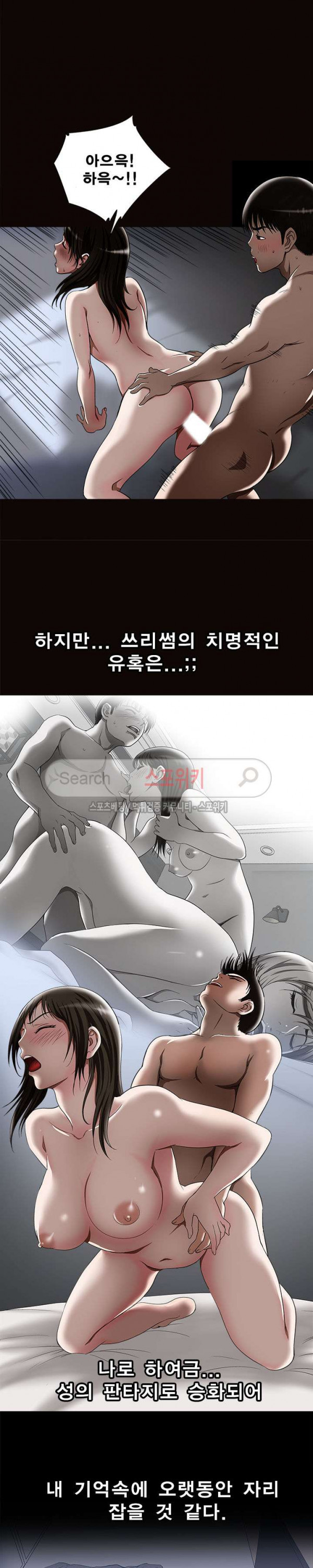 남의 아내 15화 - 웹툰 이미지 4