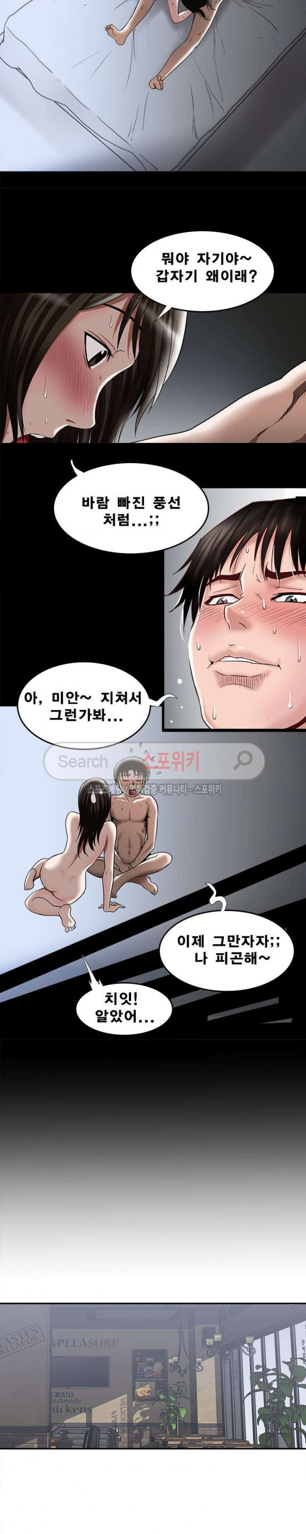 남의 아내 15화 - 웹툰 이미지 7