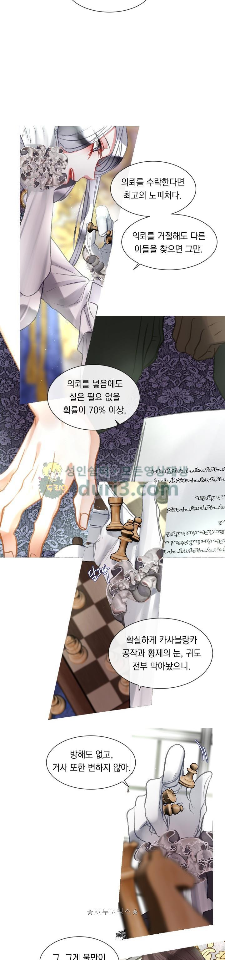 은의 공녀, 까마귀 공녀 11화 - 뜻밖의 의뢰 (3) - 웹툰 이미지 6