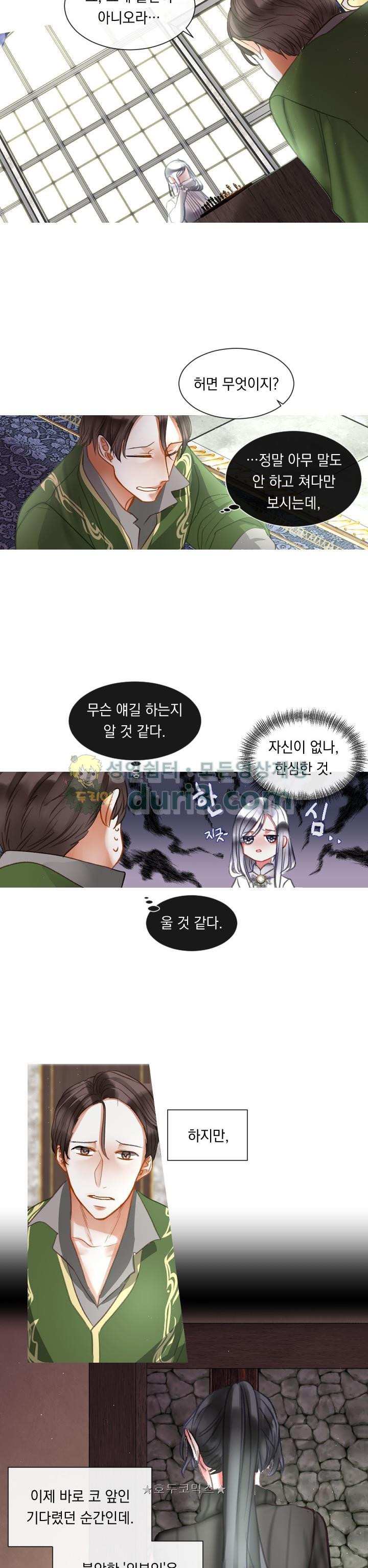 은의 공녀, 까마귀 공녀 11화 - 뜻밖의 의뢰 (3) - 웹툰 이미지 7