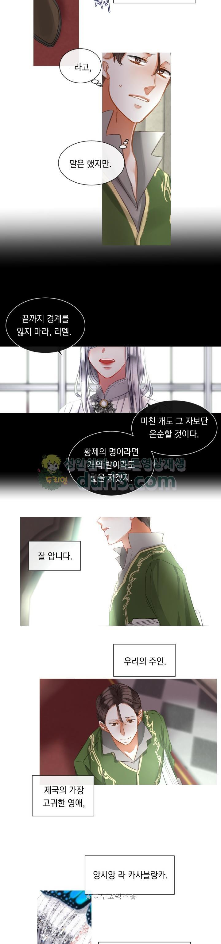 은의 공녀, 까마귀 공녀 11화 - 뜻밖의 의뢰 (3) - 웹툰 이미지 14