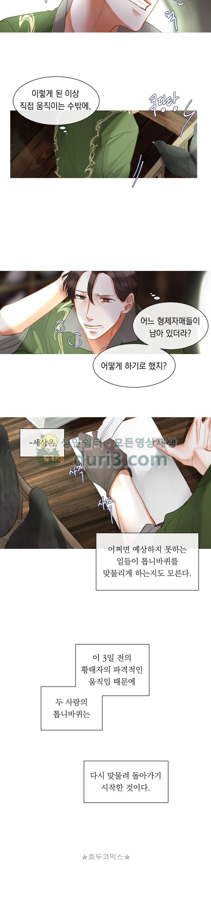 은의 공녀, 까마귀 공녀 11화 - 뜻밖의 의뢰 (3) - 웹툰 이미지 17