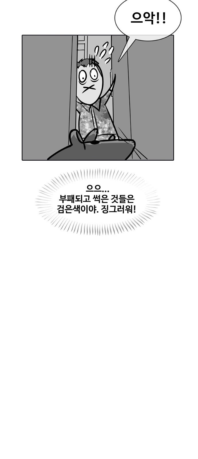 취사병 전설이 되다 2화 - 첫날부터 검열입니까? - 웹툰 이미지 8