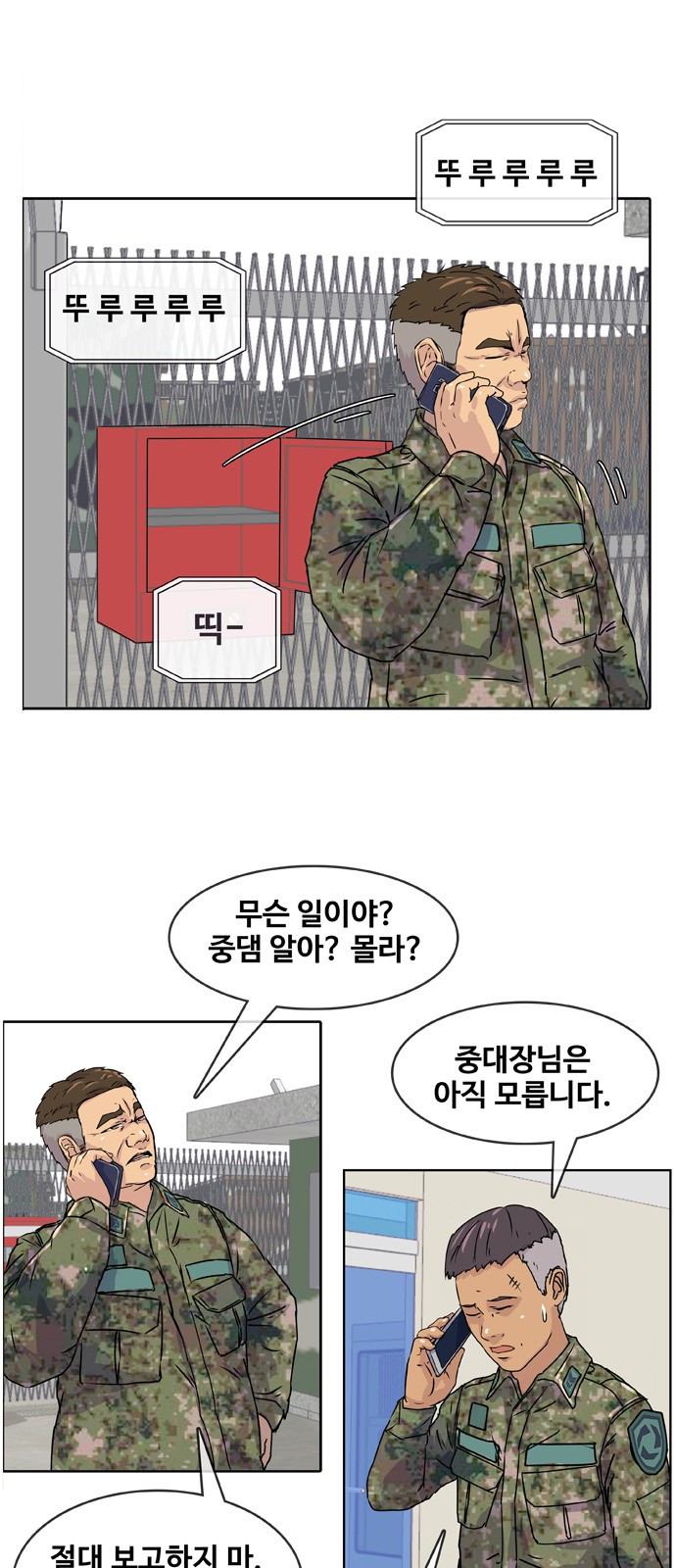 취사병 전설이 되다 2화 - 첫날부터 검열입니까? - 웹툰 이미지 28