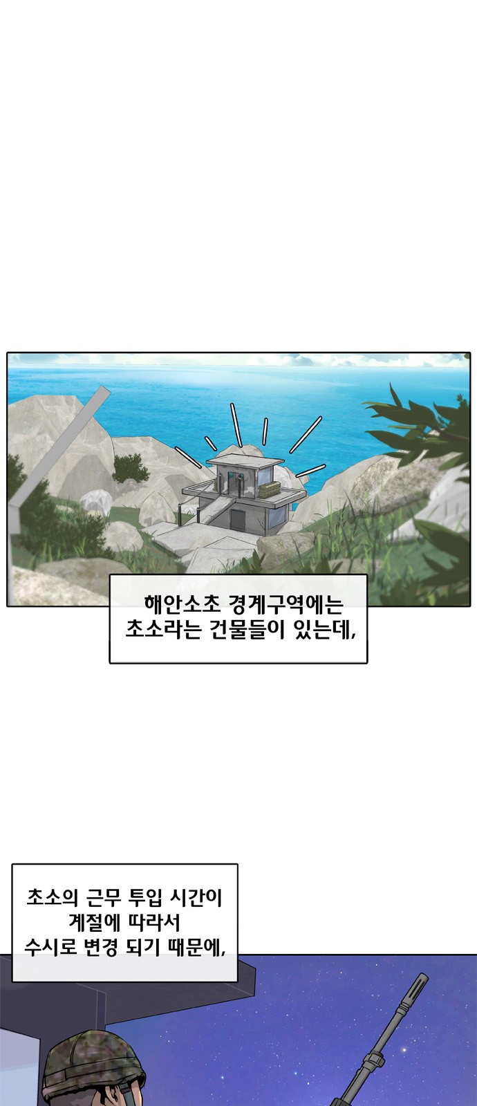 취사병 전설이 되다 3화 - 신병 상태가 이상합니다. - 웹툰 이미지 8