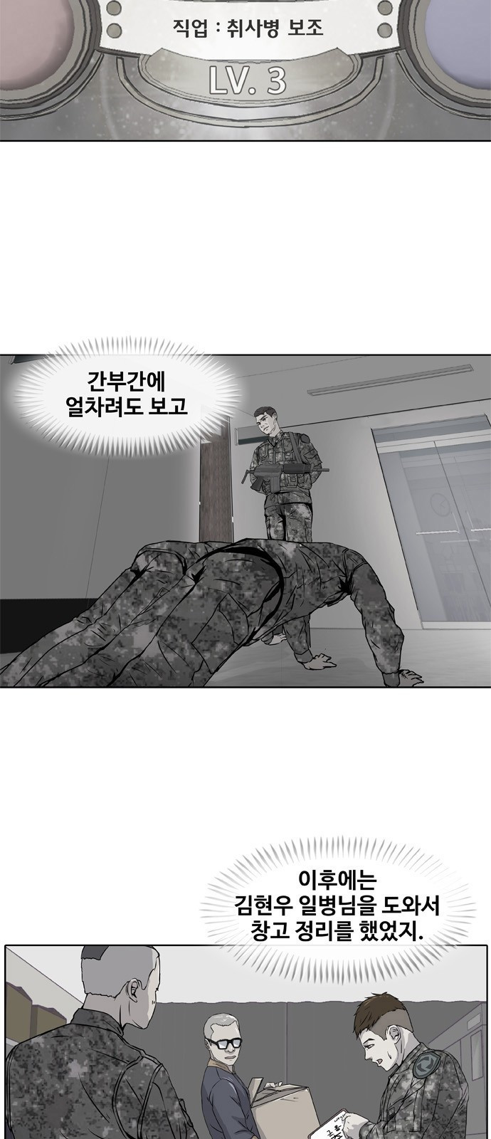 취사병 전설이 되다 5화 - 밥 짓는 법을 배웠습니다. - 웹툰 이미지 4