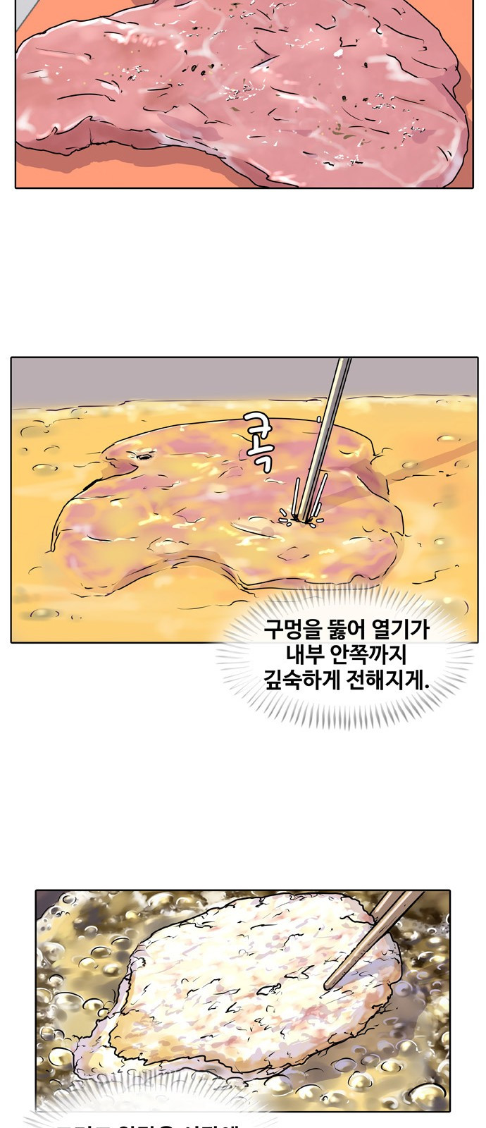 취사병 전설이 되다 7화 - 중대장님이 좋아하실 겁니다. - 웹툰 이미지 25