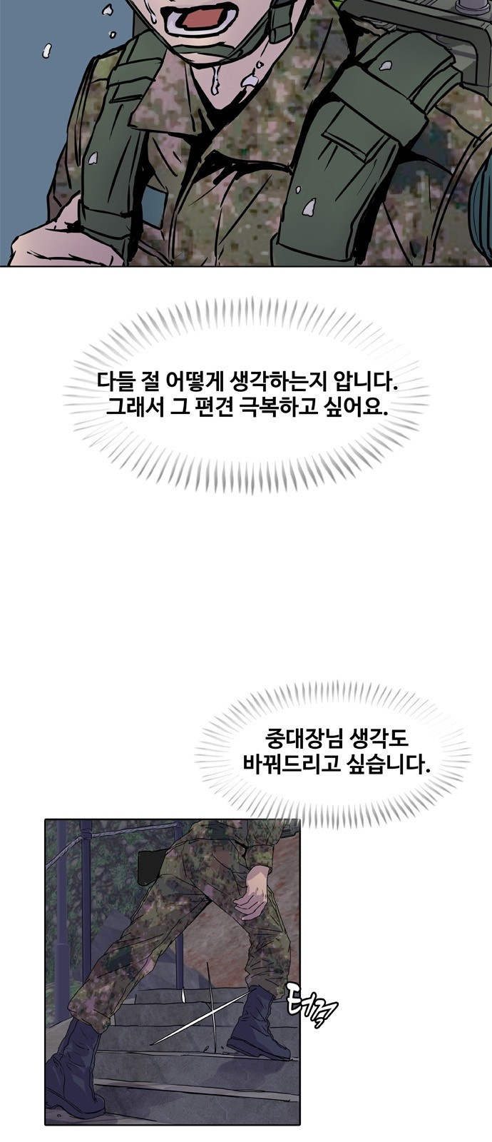 취사병 전설이 되다 9화 - 천국의 계단에서 - 웹툰 이미지 24