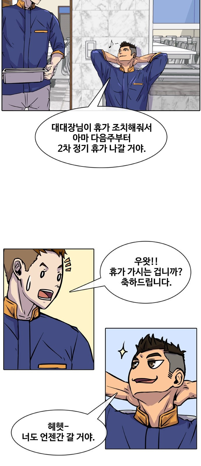 취사병 전설이 되다 10화 - 제법이잖아? - 웹툰 이미지 30