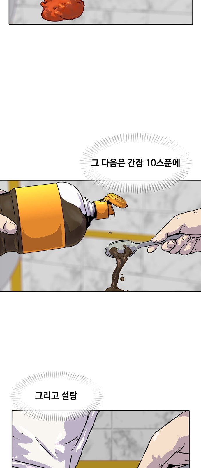 취사병 전설이 되다 12화 - 넌 내가 커버 친다. - 웹툰 이미지 33