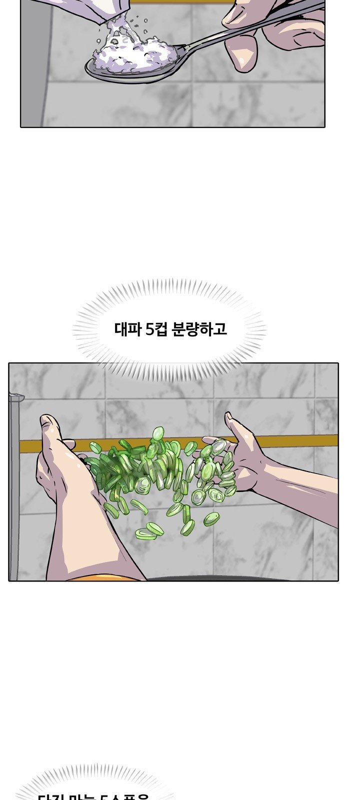 취사병 전설이 되다 12화 - 넌 내가 커버 친다. - 웹툰 이미지 34