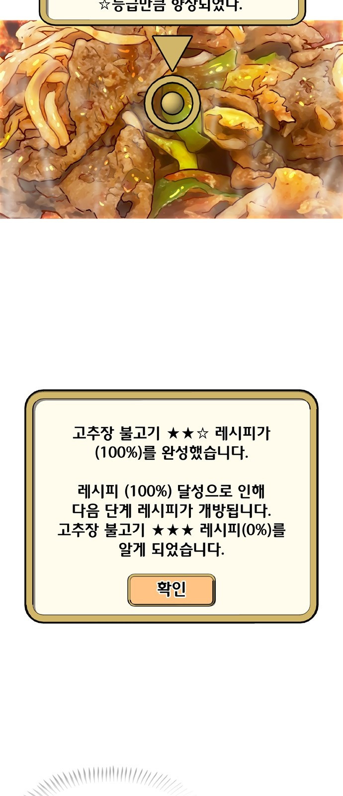 취사병 전설이 되다 12화 - 넌 내가 커버 친다. - 웹툰 이미지 40