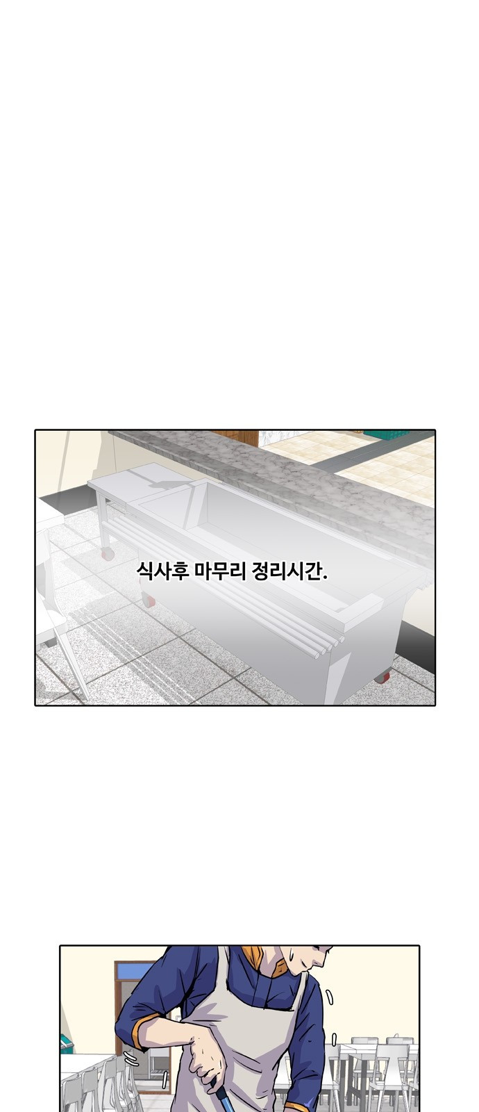 취사병 전설이 되다 12화 - 넌 내가 커버 친다. - 웹툰 이미지 49