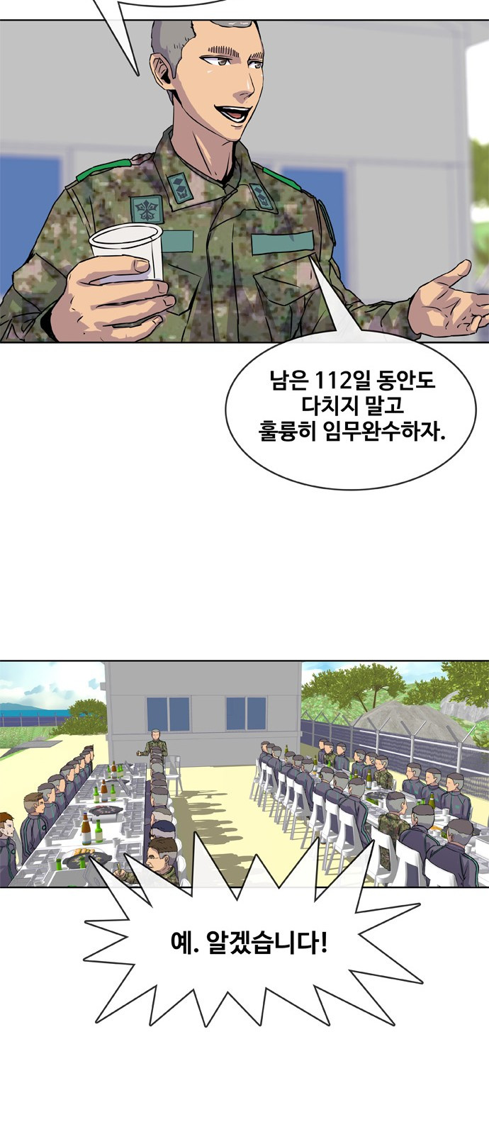 취사병 전설이 되다 13화 - 30만원짜리 풍경 - 웹툰 이미지 28