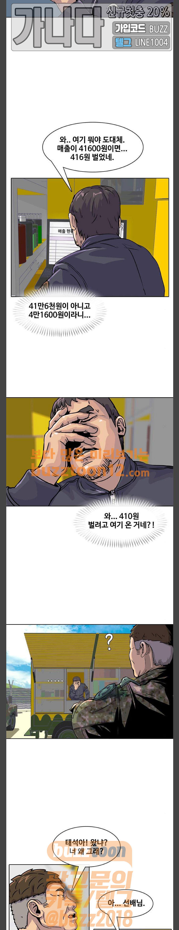 취사병 전설이 되다 15화 - 불청객이 방문했습니다. - 웹툰 이미지 11