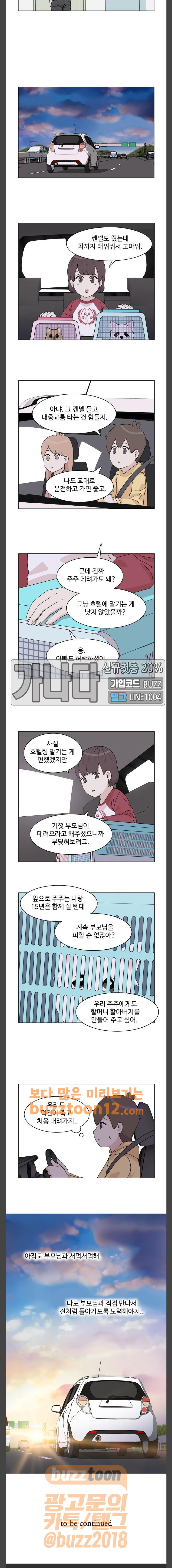 개를 낳았다 60화 - 웹툰 이미지 15