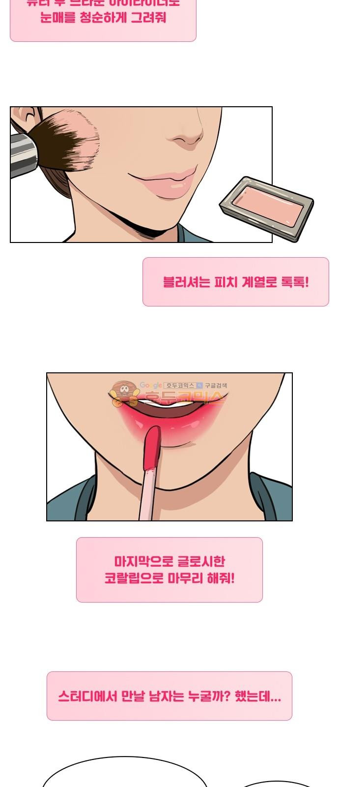 여신강림 - 주경이가 알려주는 메이크업 꿀팁 모음! - 웹툰 이미지 6