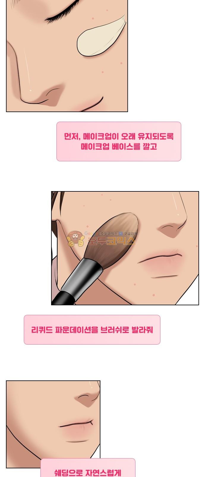 여신강림 - 주경이가 알려주는 메이크업 꿀팁 모음! - 웹툰 이미지 18