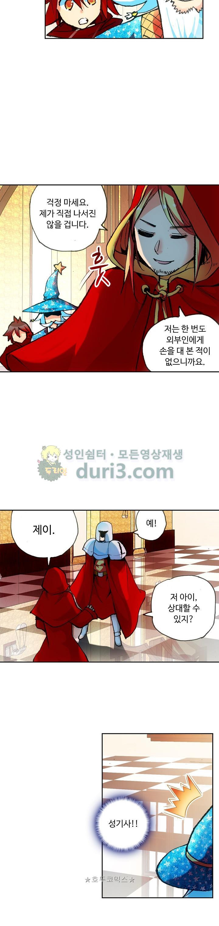 사신 영웅전 : 바보 마법사 영웅이 되다 45화 - 웹툰 이미지 8