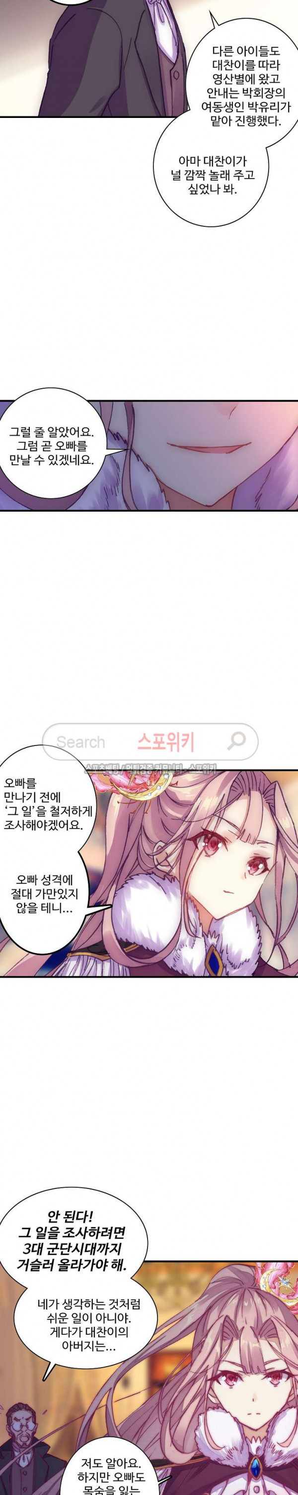 기초 만렙 김대찬 55화 - 웹툰 이미지 7