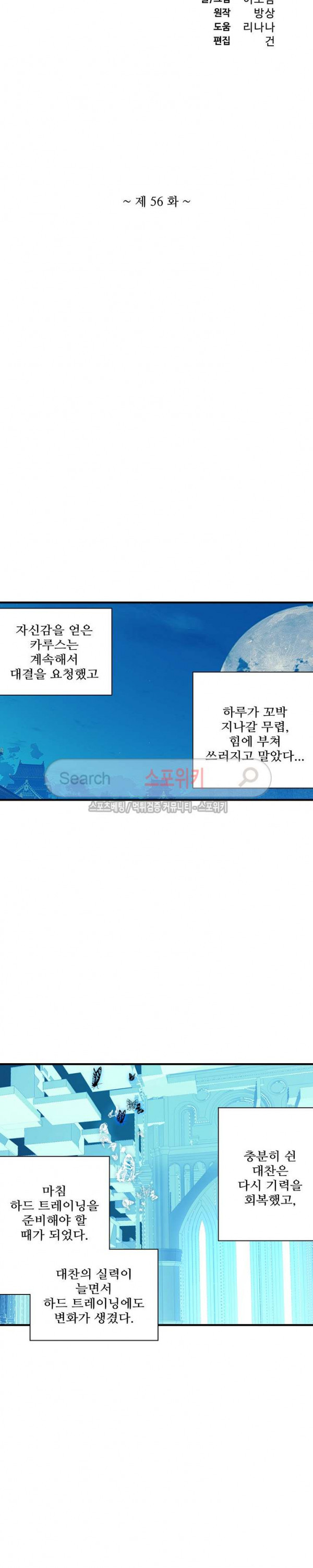 기초 만렙 김대찬 56화 - 웹툰 이미지 2