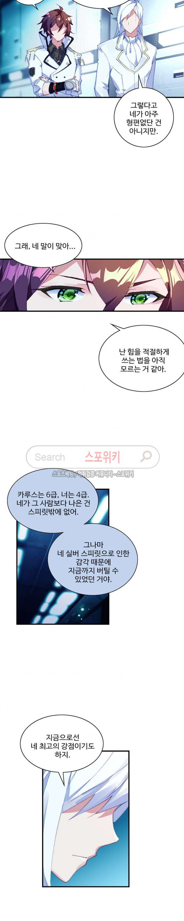 기초 만렙 김대찬 56화 - 웹툰 이미지 7