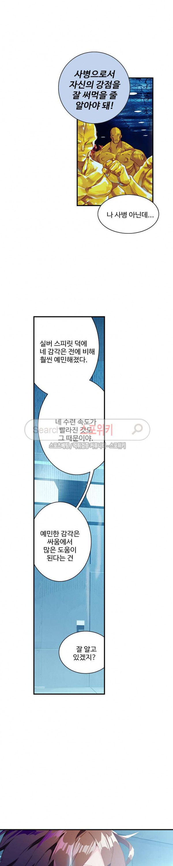 기초 만렙 김대찬 56화 - 웹툰 이미지 8