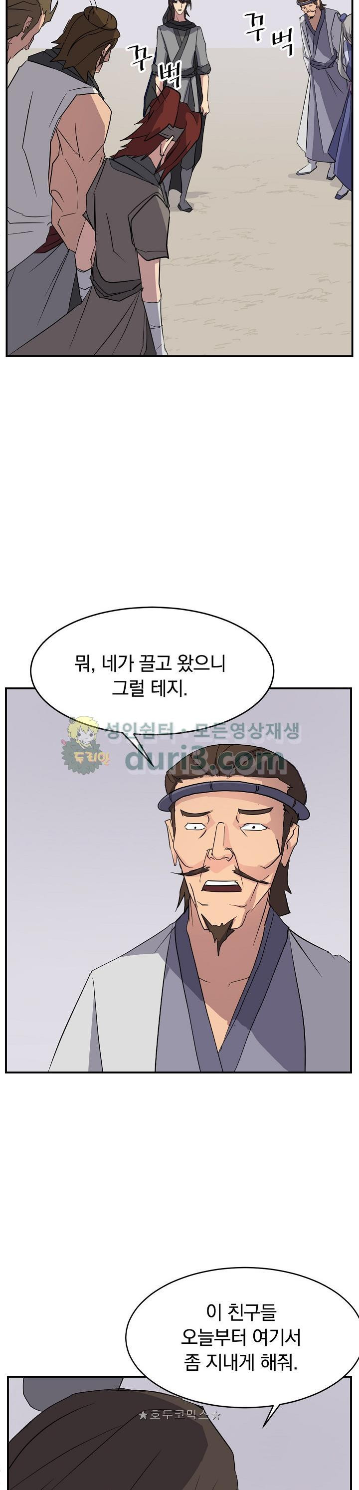 불사무적 60화 - 웹툰 이미지 8