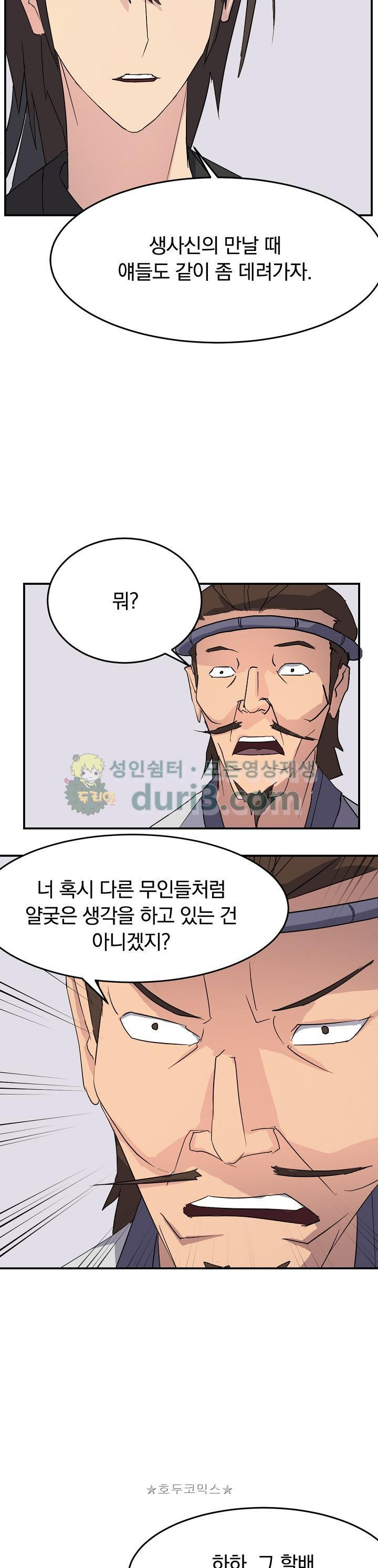 불사무적 60화 - 웹툰 이미지 10