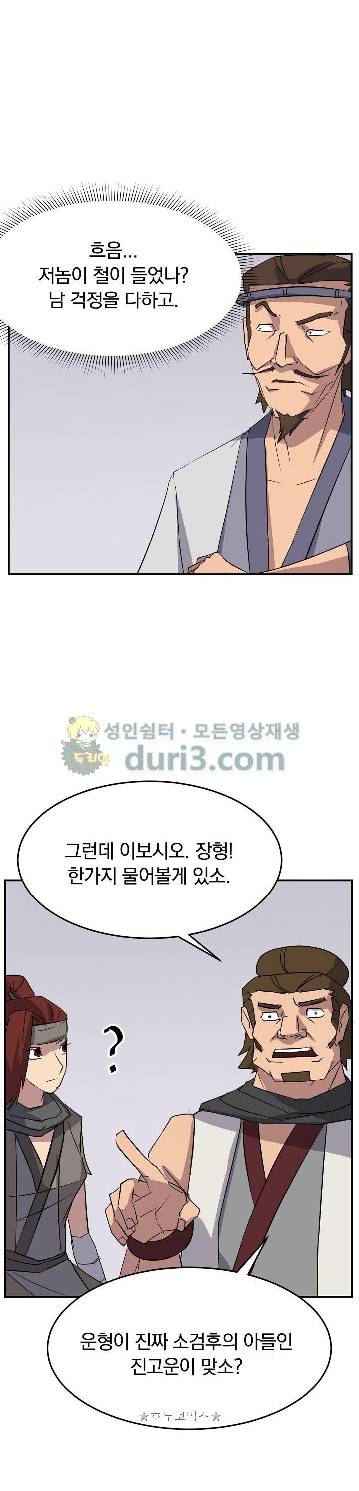 불사무적 60화 - 웹툰 이미지 20