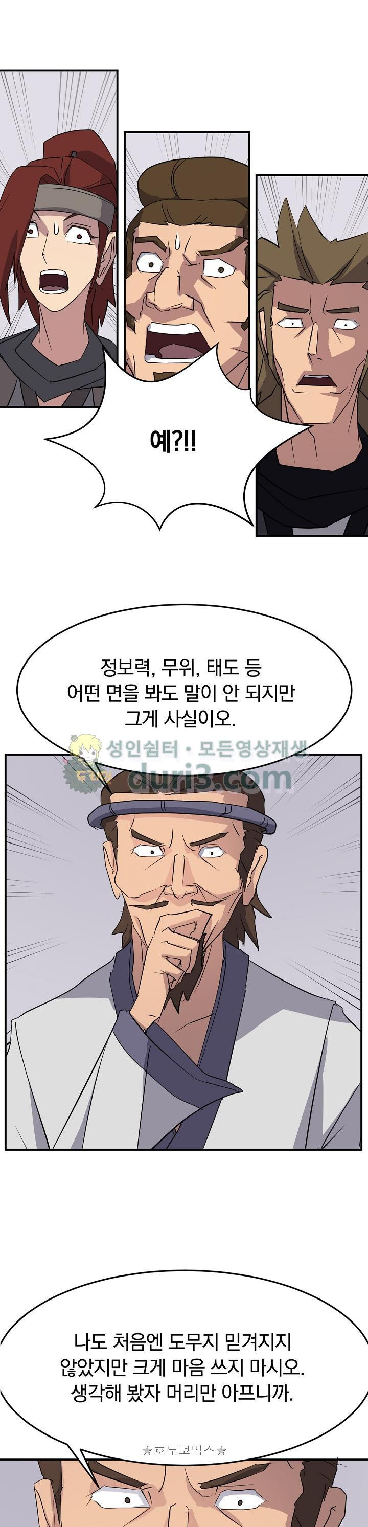 불사무적 60화 - 웹툰 이미지 22