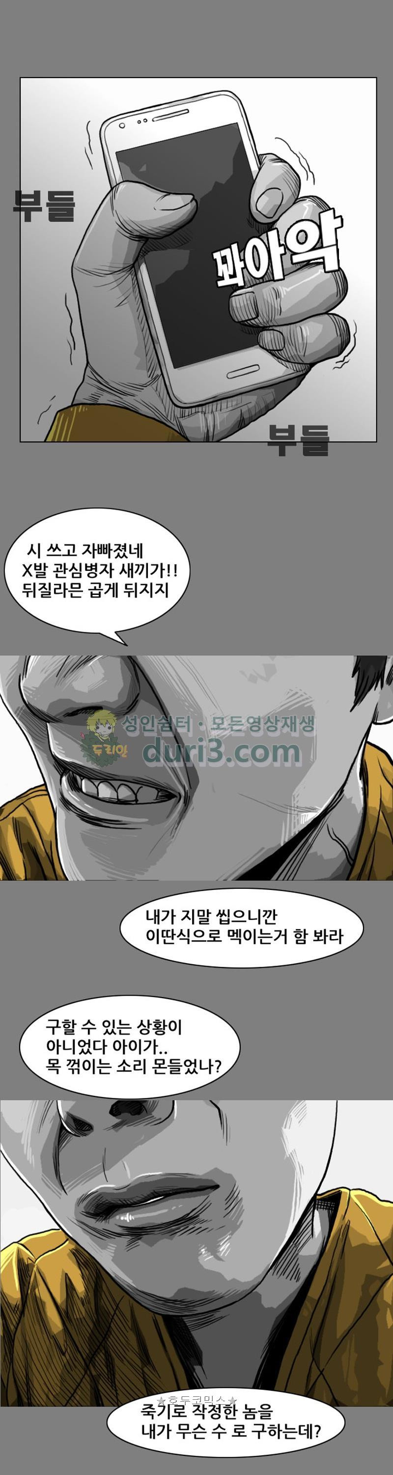 죽은 자를 상대하는 방법 29화 - 웹툰 이미지 6