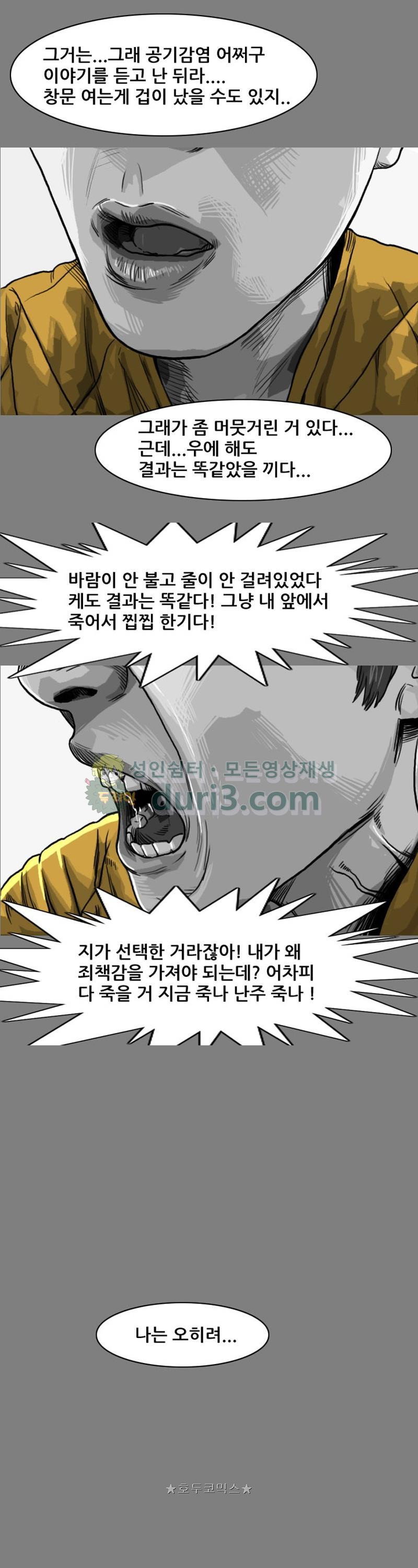 죽은 자를 상대하는 방법 29화 - 웹툰 이미지 7