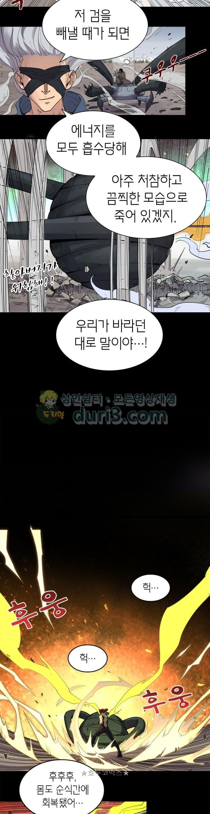 킬러게임:아포스톨 47화 - 웹툰 이미지 12