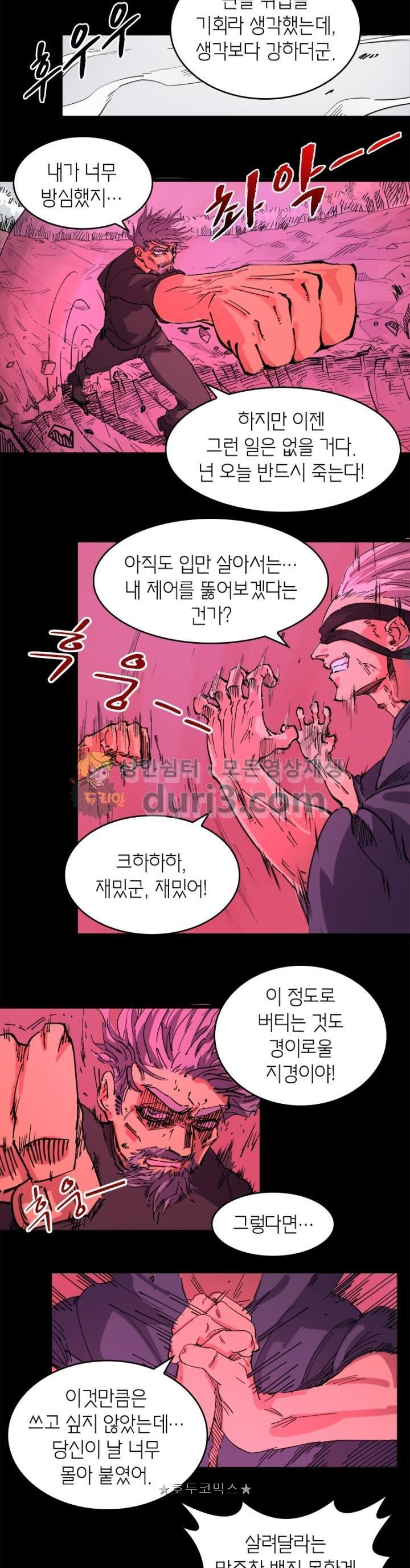 킬러게임:아포스톨 48화 - 웹툰 이미지 12