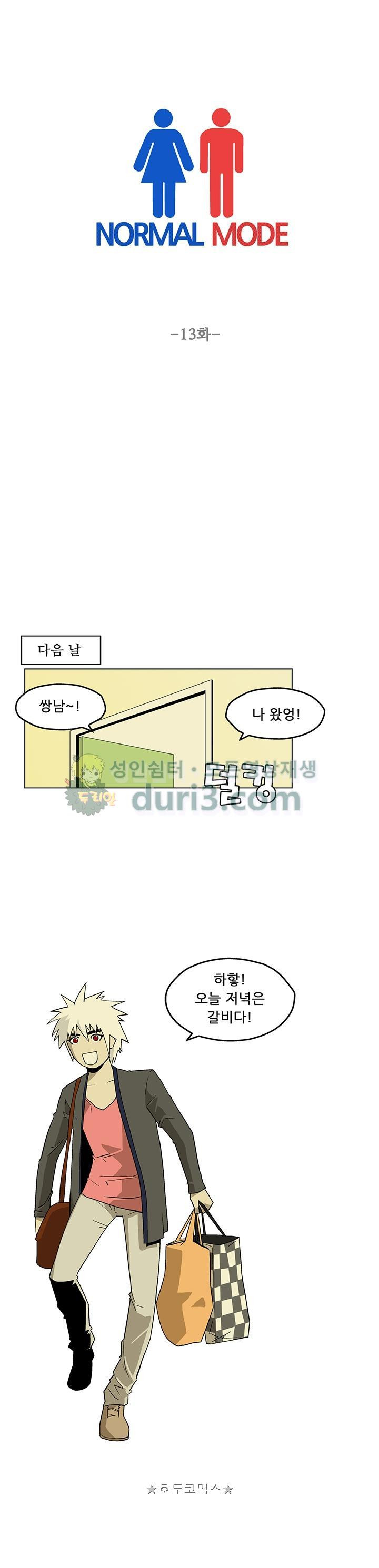 노멀 모드 13화 - 웹툰 이미지 1