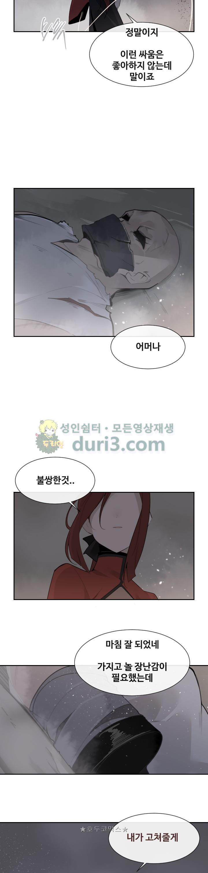 마검왕 185화 - 웹툰 이미지 3